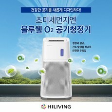 [JK리빙] 블루웰 초미세먼지엔 블루웰 공기청정기 - 복합필터 하나로 살균 탈취 청정이 가능한 공기청정기