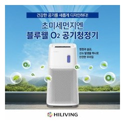 [JK리빙] 블루웰 초미세먼지엔 블루웰 공기청정기 - 복합필터 하나로 살균 탈취 청정이 가능한 공기청정기